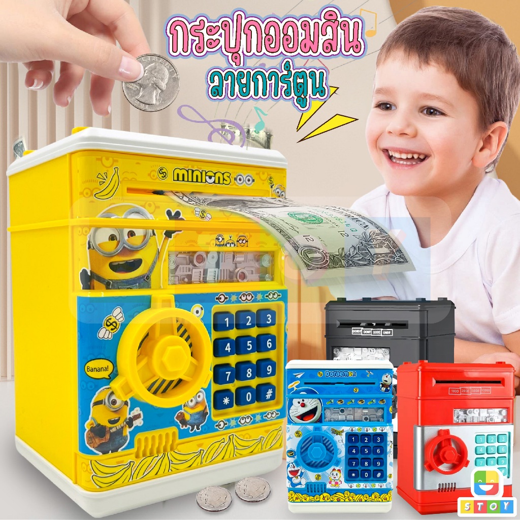 กระปุกออมสินแบบใส่รหัสได้ มีเสียง มีไฟ มีหลายแบบให้เลือก (L)