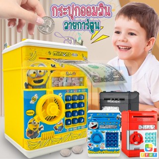 กระปุกออมสินแบบใส่รหัสได้ มีเสียง มีไฟ มีหลายแบบให้เลือก (L)