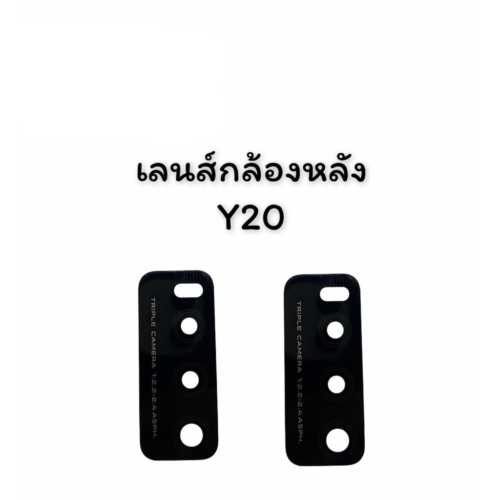 เลนส์กล้องหลัง Y20 Lens camera y20 เลนส์กระจกกล้องหลัง Y20