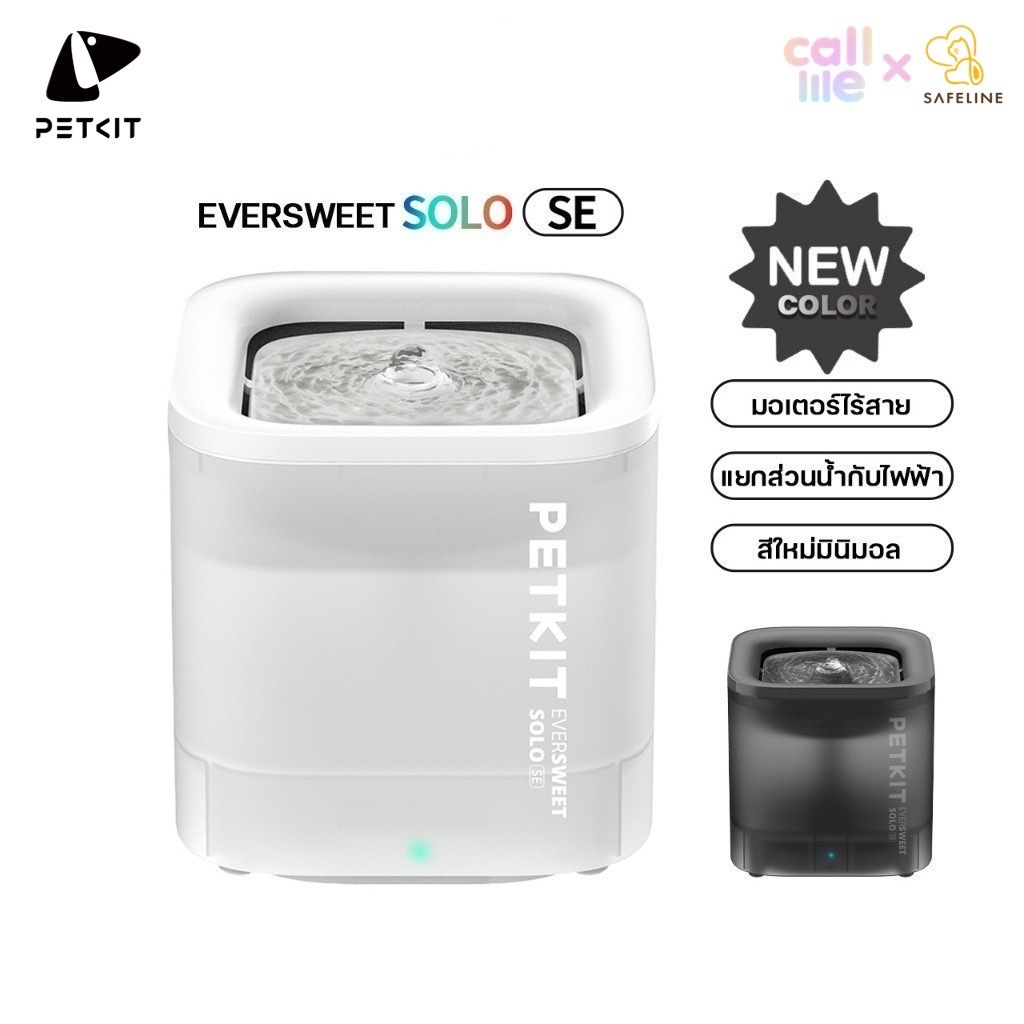 Petkit Eversweet SOLO SE น้ำพุแมว มอเตอร์ไร้สาย ประกันศูนย์ไทย 1 ปี