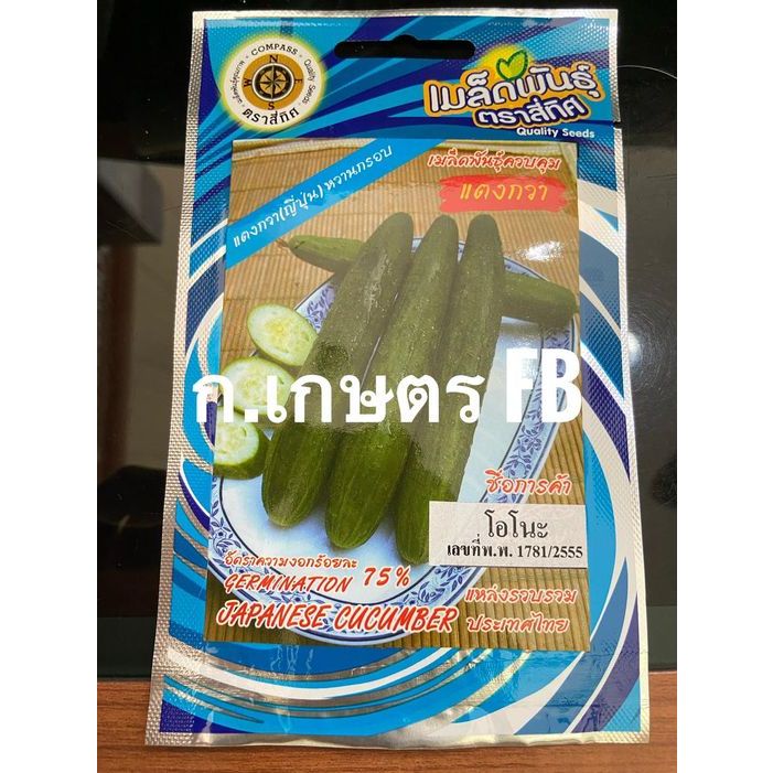 เมล็ดแตงกวาญี่ปุ่น แตงกวา บรรจุ 1 กรัม เมล็ดแตงกวา หวานกรอบ เมล็ดพันธุ์ผักสวนครัว เมล็ดพันธุ์ผักซอง