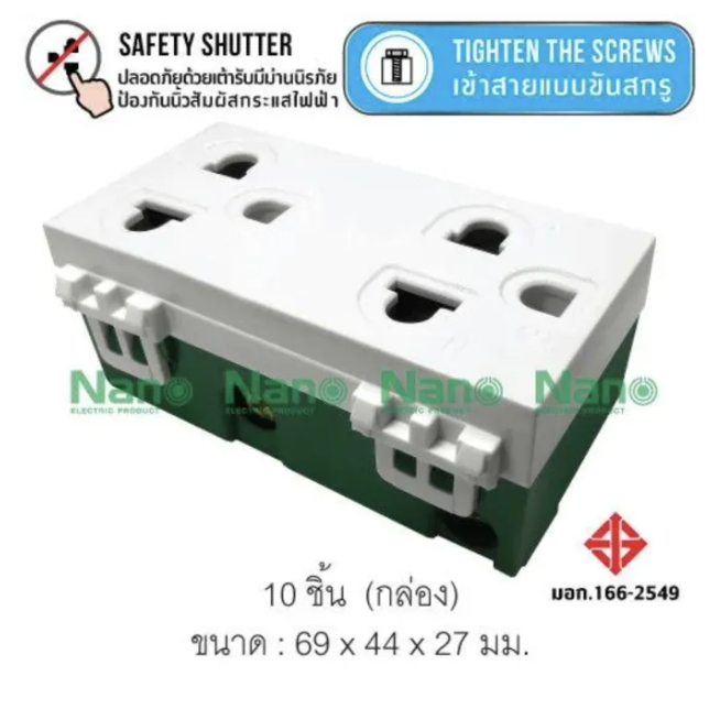 เต้ารับคู่มีกราวน์+ม่านนิรภัย NANO 16A 250V ขนาด3ช่อง(แบบขันน็อต) (/10ชิ้นต่อกล่อง) SC-P602 SC-P602B