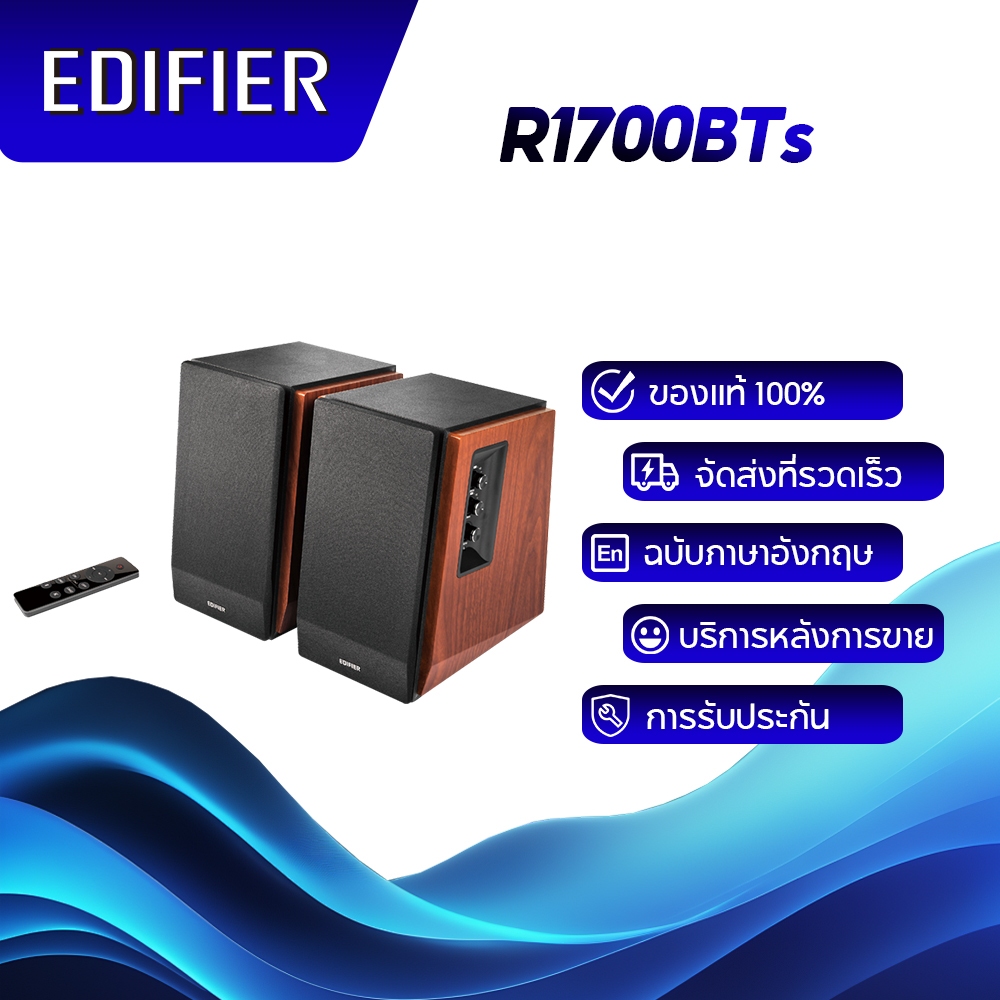 Edifier R1700BTs ลำโพงบลูทูธสำหรับชั้นวางหนังสือ กำลังขับรวม 66W RMS Qualcomm® aptX™ HD Dual RCA อิน