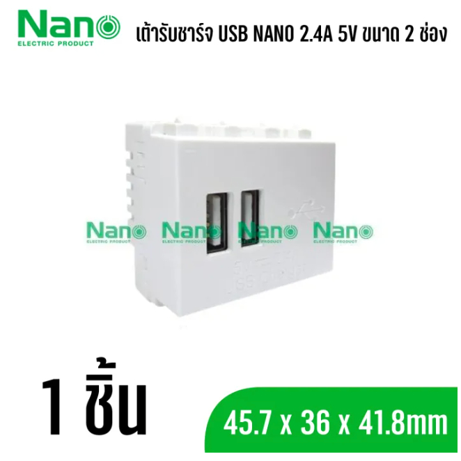 Nano เต้ารับชาร์จ USB NANO 2.4A 5V ขนาด 2 ช่อง สีขาว NN-USB02