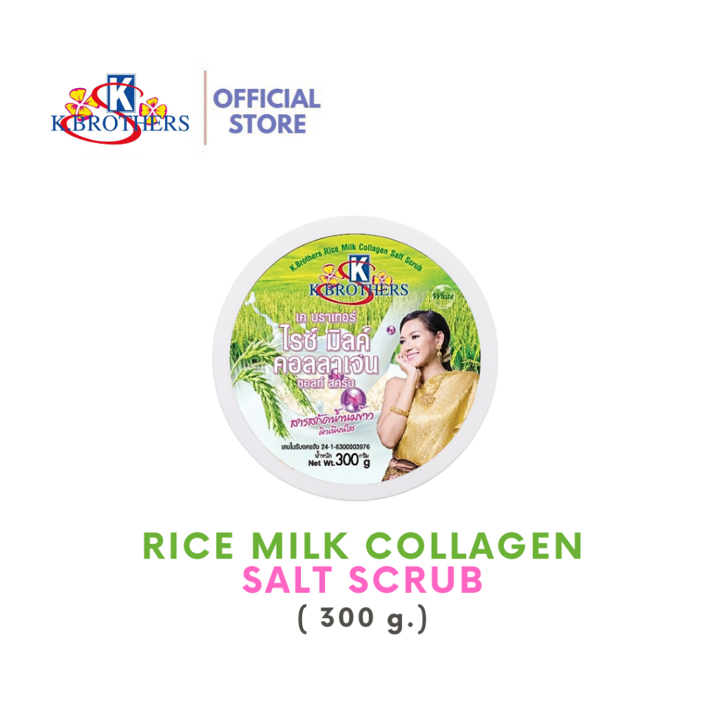 [ 1 กระปุก ] สครับน้ำนมข้าวคอลลาเจน Rice Milk Collagen salt scrub 300 กรัม CODE491