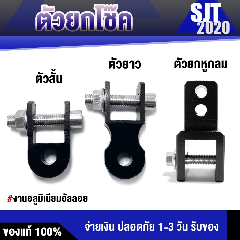 ตัวยกโช๊คหลัง ใช้สำหรับรุ่น WAVE W100 W110 W125 DREAM และใช้ได้กับรุ่นอื่นอีกที่มีตัวยกโช๊คหลัง