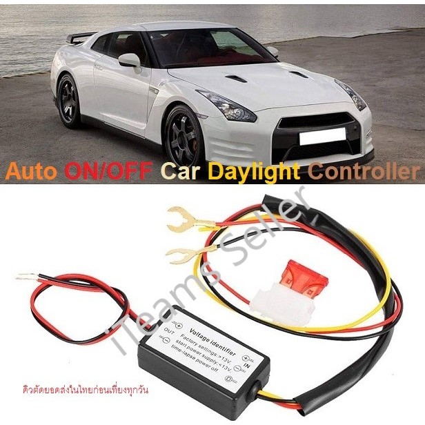 A1006 DRL LED 13V Auto ON/OFF Car Daylight Controller Dimmer Harness iTeams DIY ไฟรถยนต์ ไม่ต้องต่อสายสวิทช์ ปิด/เปิด