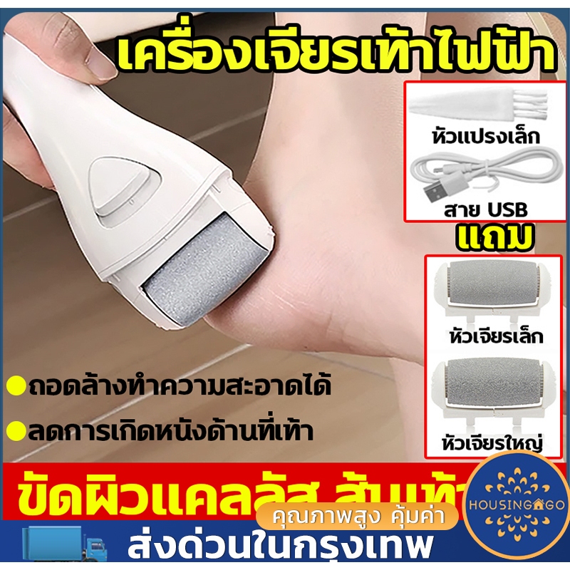 ที่ขัดเท้าไฟฟ้า เครื่องขัดเท้า อุปกรณ์ขัดส้นเท้า ช่วยขจัดเซลส์ผิวที่หยาบกร้าน ส้นเท้าแตก เครื่องขัดส้นเท้า