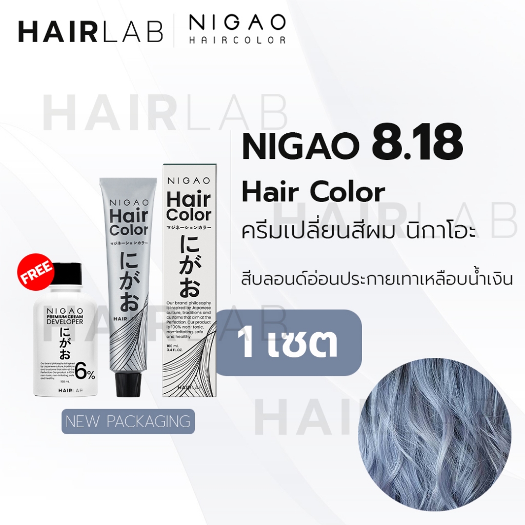 พร้อมส่ง NIGAO Hair Color 8.18 สีบลอนด์อ่อนประกายเทาเหลือบน้ำเงิน นิกาโอะ ครีมเปลี่ยนสีผม สีย้อมผม ย้อมผม ไม่มีแอม