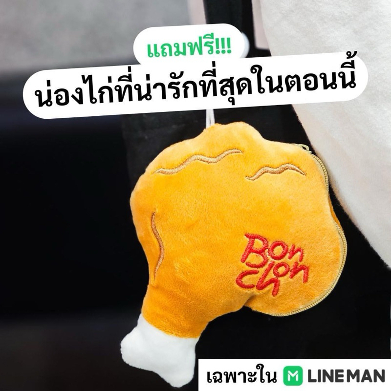 Bonchon พวงกุญแจกระเป๋า บอนชอน