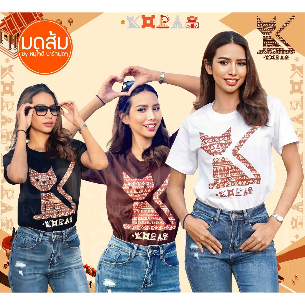 เสื้อแมวโคราช🐈‍⬛✨️ของแท้ ผลิตเจ้าแรกในไทย ของแท้ ออกงานมามูย่า, ออกช่อง3, ช่องเวิร์คพอยท์ เสื้อสีเข้ม  | ร้านมดส้มโคราช