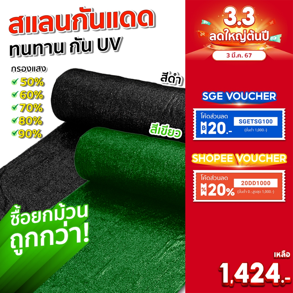 #สแลนกันแดด #สแลนสีเขียว #สแลนกรองแสง #อุปกรณ์การเกษตร #คุณภาพดีราคาประหยัด