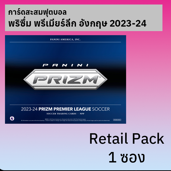 การ์ดสะสมฟุตบอล Prizm Premier League 2023-24 Retail 1 ซอง