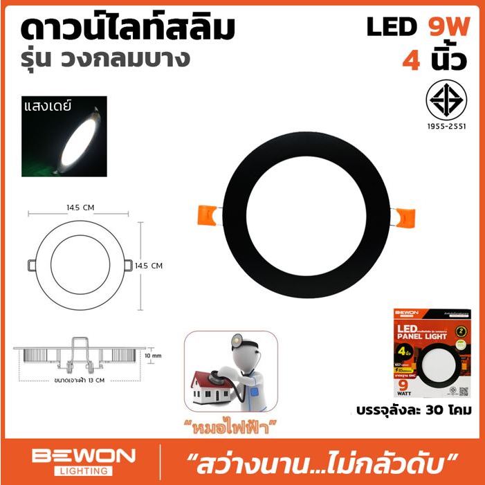 ดาวน์ไลท์กลม 4 นิ้วขอบดำ