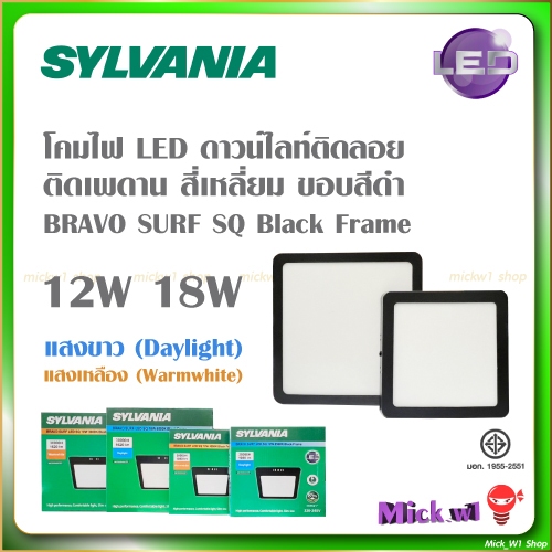 Sylvania โคมไฟ ติดลอย LED ทรงสี่เหลี่ยม ขอบสีดำ 12W 18W ซิลวาเนีย รุ่น BRAVO SURF LED SQ Black Frame