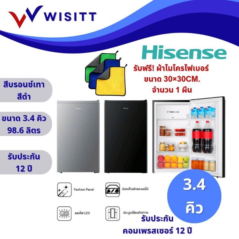 Hisense ตู้เย็น 1 ประตู ขนาด 3.4 คิว | รุ่น RR121D4TGN/ER92B