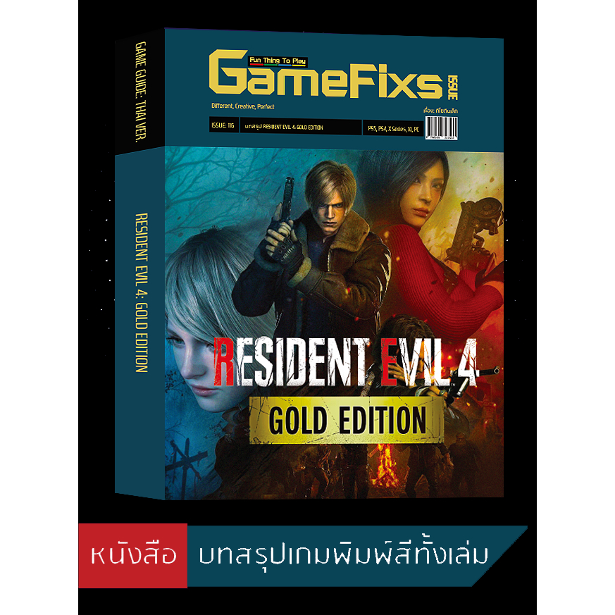 บทสรุปเกม Resident Evil 4: Gold Edition [รวม DLC: Separate Way] [IS116]