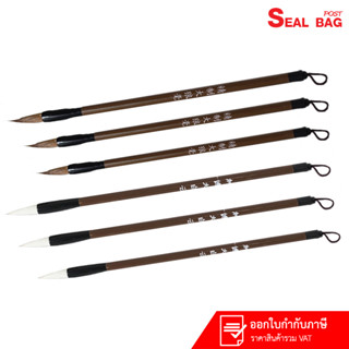 พู่กันจีน ด้ามไม้ไผ่ ขนหมาป่า ขนแพะ ของแท้100% คุณภาพดี