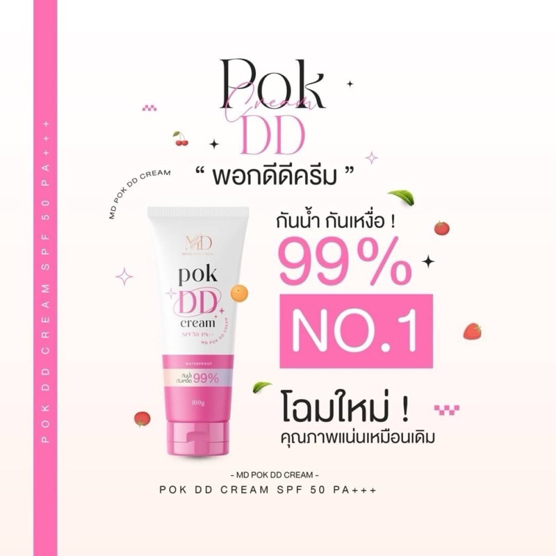 POK DD CREAM ( สีชมพู 1 หลอด ) ครีมกันแดด พอกDD ครีม กันแดดSPF50++ กันแดดทาตัว ขนาด 100g พอกดี