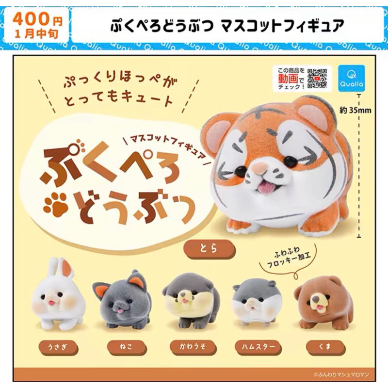 Pukupero Animal Mascot Figure  mid january  palie