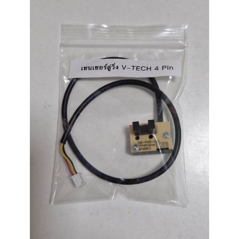 เซน​เซอร์​ลู่วิ่ง​ V TECH​ สาย​ 3​ เส้น​ 4​ Pin
