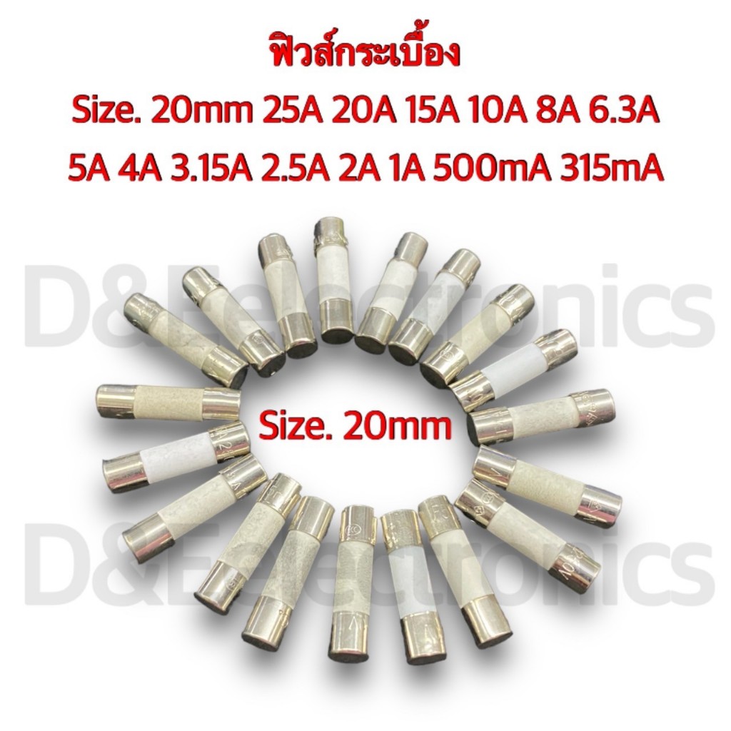 Fuse ฟิวส์กระเบื้อง Size.20mm /250v  ( 1ออเดอ/ต่อ1ชิ้น )