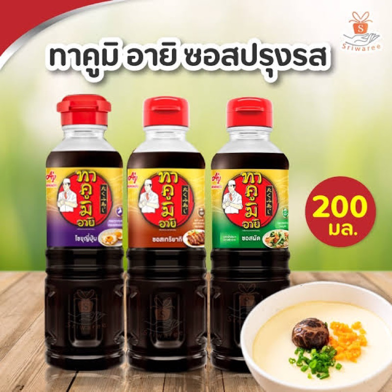 F ทาคูมิ อายิ ซอสผัด ซอสโชยุ ซอสเทอริยากิ ขวดเล็ก ขนาด 200 มล. fl
