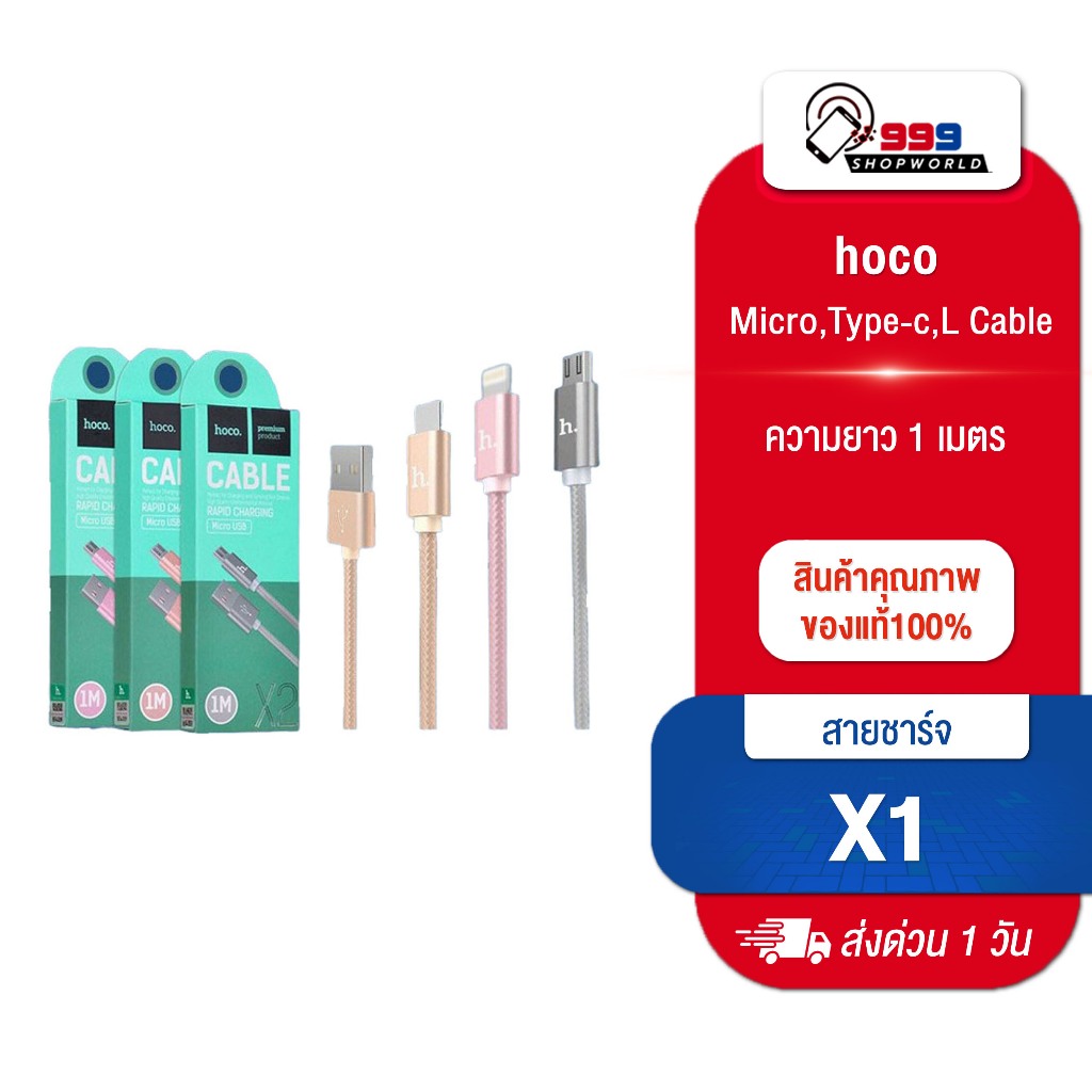 [ส่งเร็ว ส่งไว] Hoco X2 สายชาร์จมือถือ สำหรับ Smartphone 2.1A สายเชือกถัก (999shopworld)