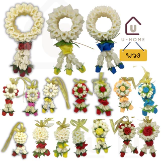 [พร้อมส่ง]​พวงมาลัย สบู่แกะสลัก กลิ่นข้าวหอม กลิ่นไม่แรง