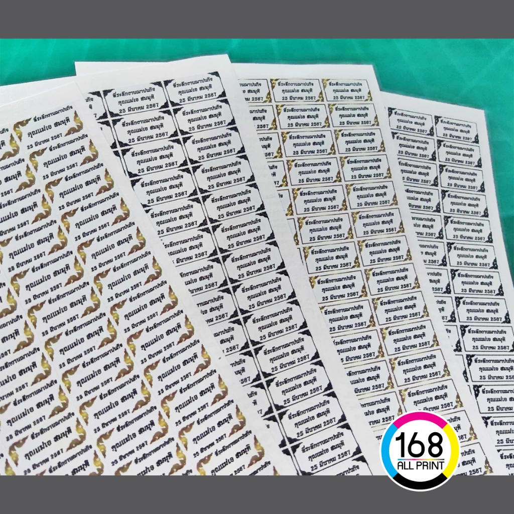 (L-015) สติ๊กเกอร์ ที่ระลึกงานฌาปนกิจ งานศพ ติดของชำร่วยงานศพ [กันน้ำ100%]