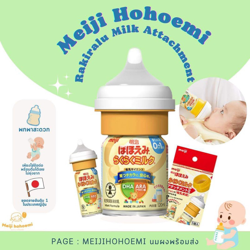 พร้อมส่ง ข้อต่อสำหรับMeiji Hohoemi แบบพร้อมดื่ม