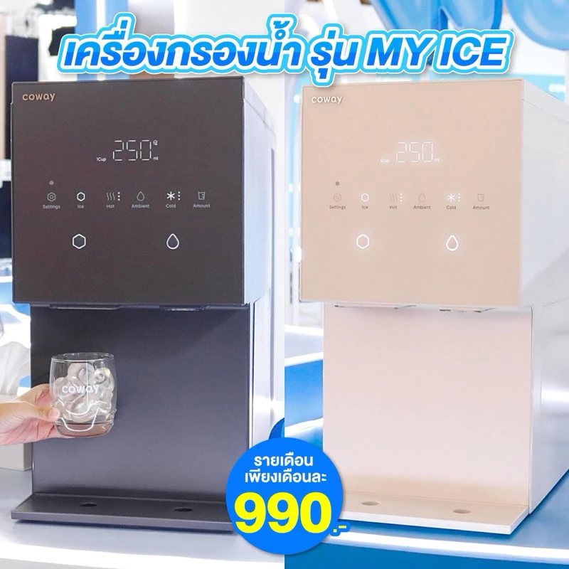 เครื่องกรองน้ำจ่ายรายเดือน ที่ผลิตน้ำแข็งได้รุ่นmyice thumbnail 4