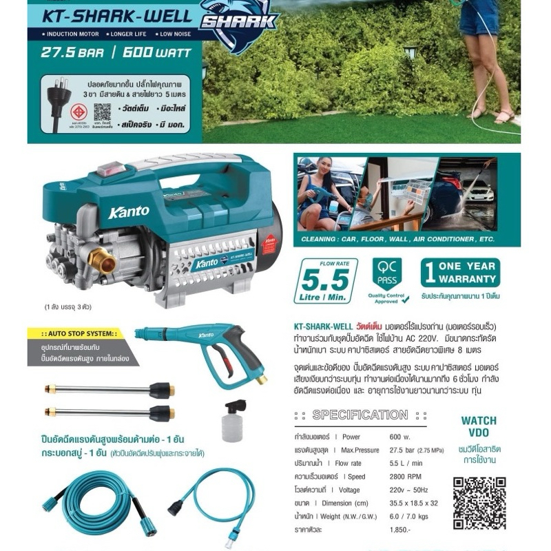 KANTO ปั้มอัดฉีดแรงดันสูง KT-SHARK-WELL 27.5bar มอเตอร์ไร้แปรงถ่าน 600W (มอเตอร์รอบเร็ว) เสียงเงียบ ปั้มฉีดน้ำ