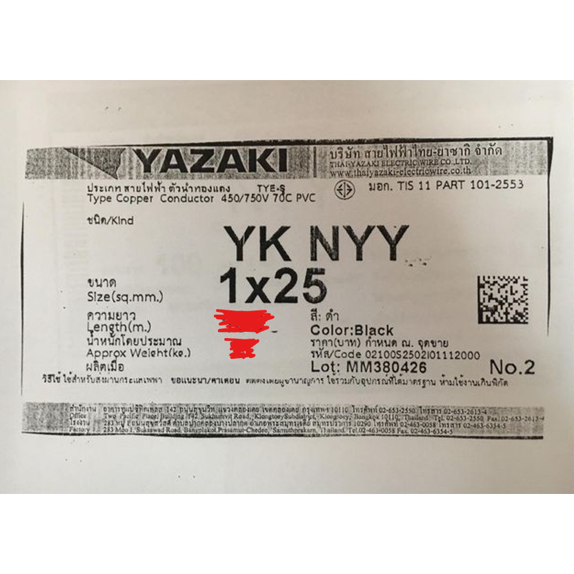 สายไฟ ตัดแบ่ง 50 เมตร NYY 1 x 25 sq.mm. ยาซากิ YAZAKI