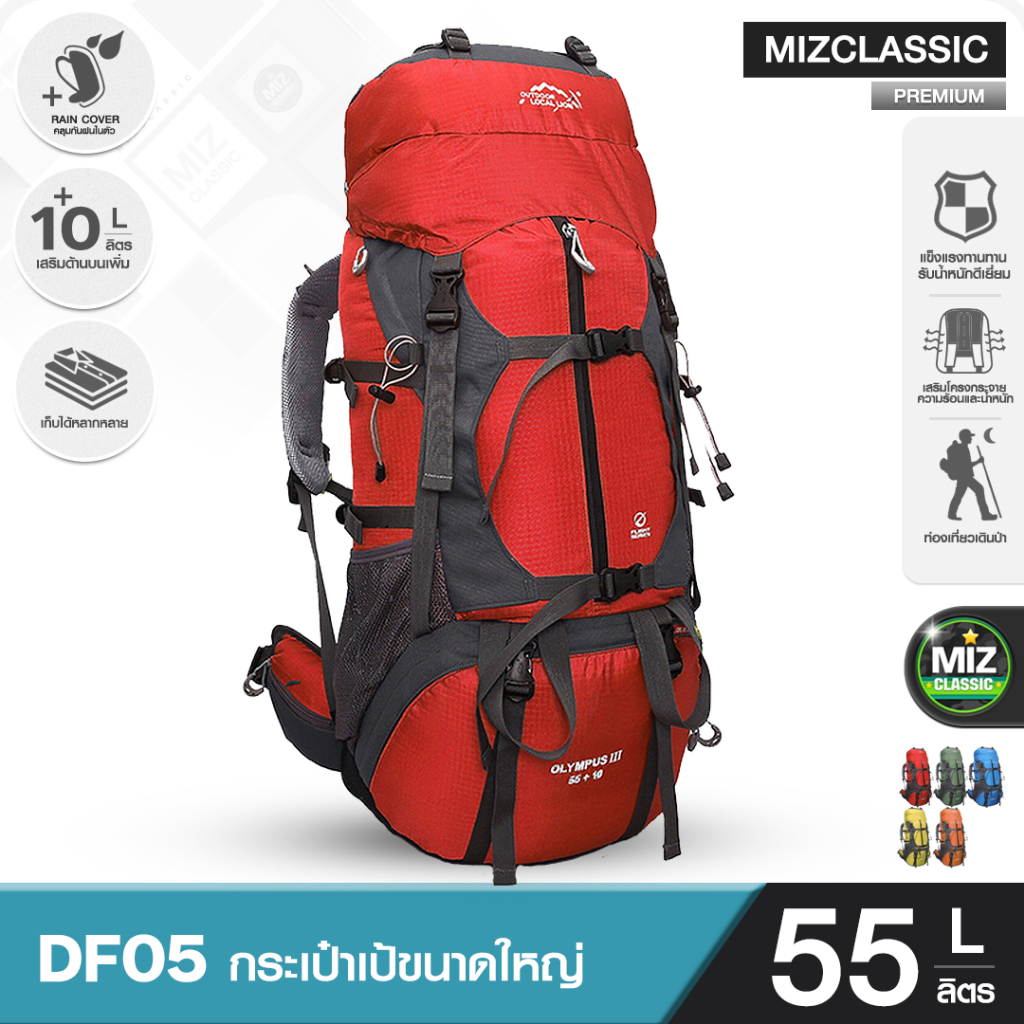 (ต่ำกว่าทุน) DF05 ขนาด 55+10 L (เสริมโครง) รับน้ำหนัก ทนทาน คุณภาพเกรดพรีเมี่ยม เดินทางไกล เป้สะพายหลังขนาดใหญ่