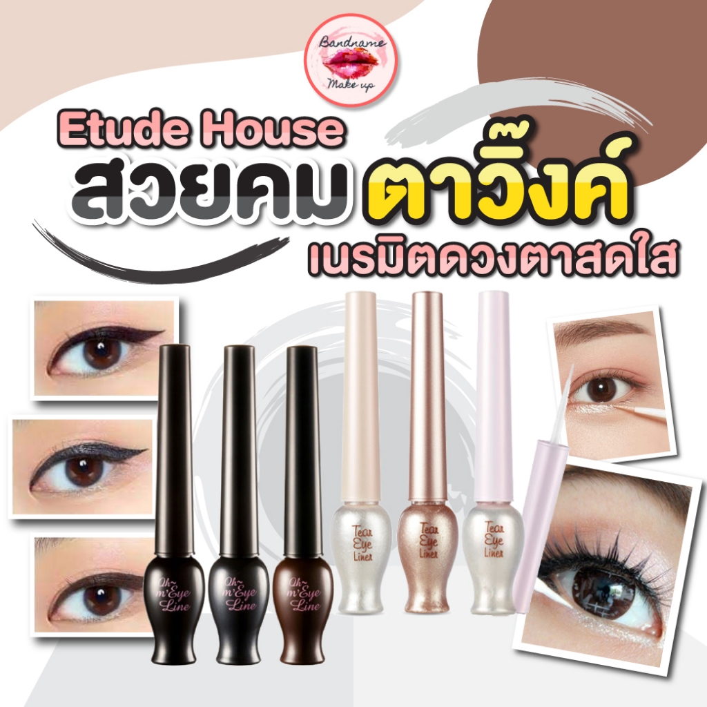 Etude House Oh My Eye Liner อายไลเนอร์หัวจิ้มจุ่มตัวดัง / รูปที่ 2