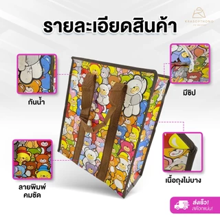 ถุงกระสอบ ถุงการ์ตูน ถุงทะเล ใบใหญ่ ย้ายบ้าน ขนของ เก็บผ้านวม ถุงสำเพ็ง ถุงแม่ค้า ส่งไวมาก (จัดส่งแบบคละลาย) ทันใช้งาน!!