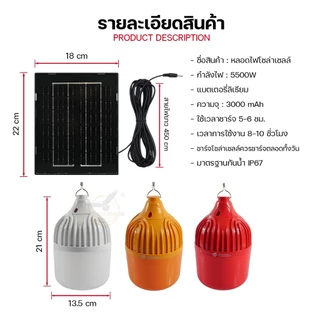 HLX หลอดไฟโซล่าเซลล์ แสงขาว/ส้ม/แดง LED Solar ไฟโซล่าเซลล์ หลอดตุ้ม ไล่ยุง พลังงานแสงอาทิตย์