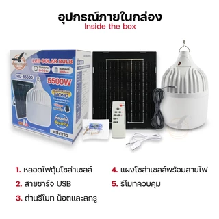 HLX หลอดไฟโซล่าเซลล์ แสงขาว/ส้ม/แดง LED Solar ไฟโซล่าเซลล์ หลอดตุ้ม ไล่ยุง พลังงานแสงอาทิตย์