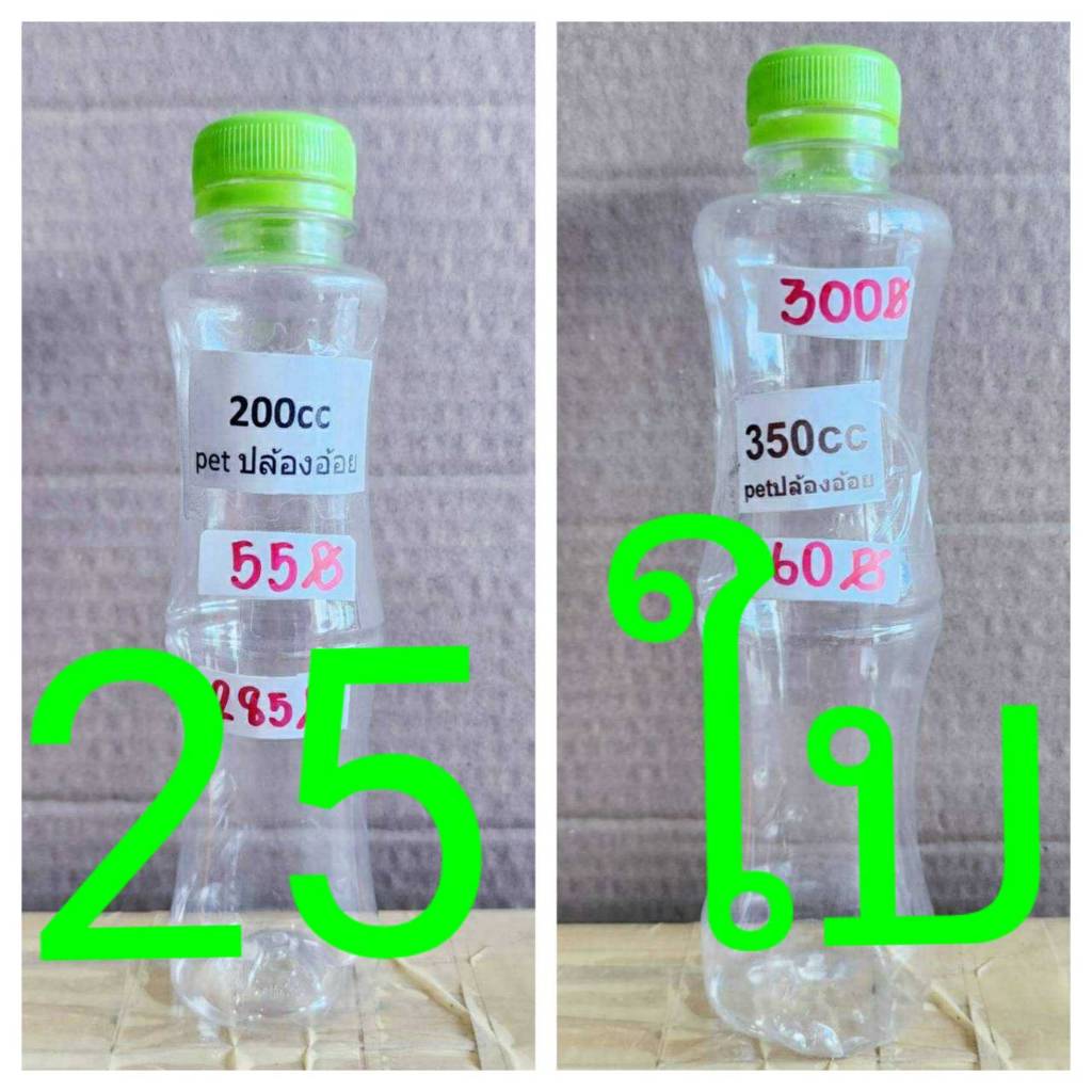 ขวดพลาสติก ขวดpet ทรงปล้องอ้อย 200ml. - 350ml. ปาก30mm. 25ใบต่อแพค พร้อมฝา