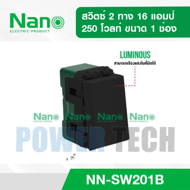 สวิตซ์ NANO NN-SW 2 ทาง 16 แอมป์ 250 โวลท์, ขนาด 1,1.5,3 ช่อง NN-SW202B,NN-SW203B,NN-SW201B