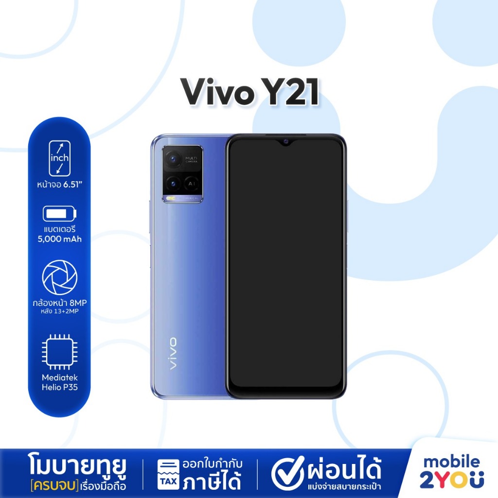 Vivo Y21 Ram 4GB+ROM 64GB แบตเตอรี่5,000 mAh เครื่องศูนย์ไทย mobile2you
