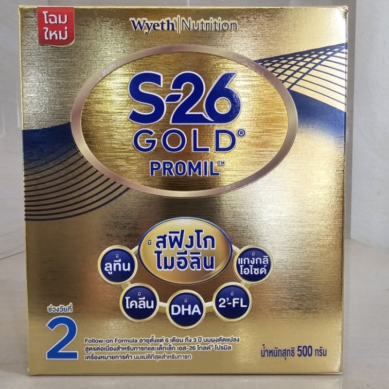 s26 gold สูตร 2 ขนาด 500 กรัม