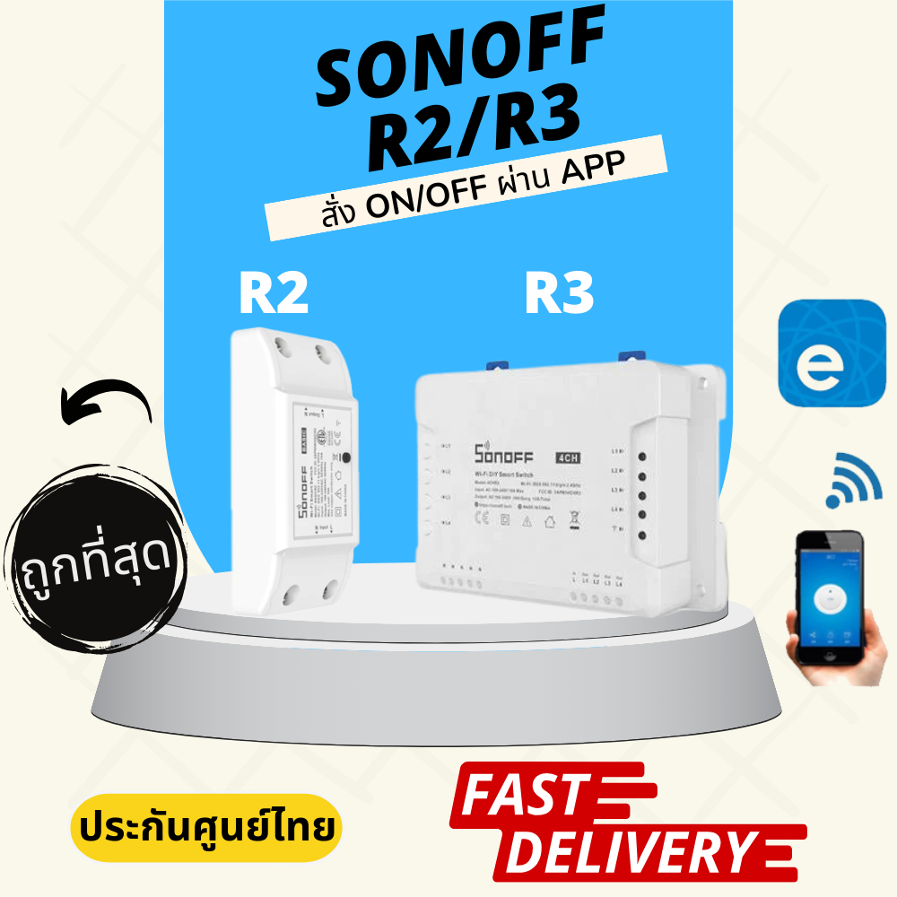 [ประกันศูนย์ไทย] Sonoff 4CH R2 R3 Basic PRO สวิตช์อัจฉริยะสั่งงานผ่าน WiFi รุ่น 4 ช่อง