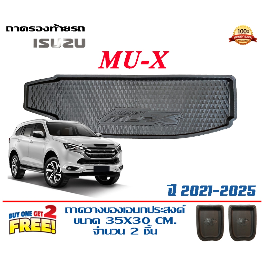 ถาดท้ายรถ ยกขอบ ตรงรุ่น Isuzu All New Mu-X 2021-2025  ส่ง 1-3วันถึง) ถาดวางสัมภาระ MUX ถาดท้ายรถยนต์