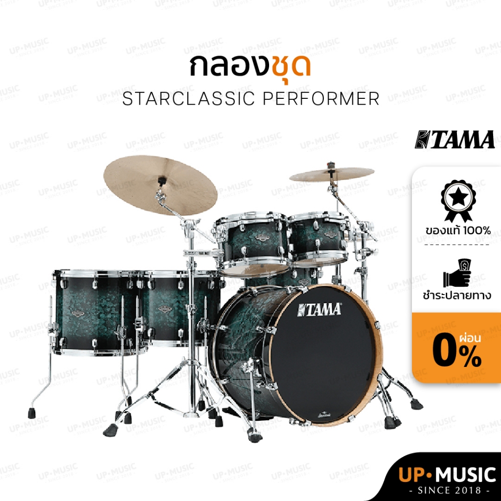 กลองชุด TAMA Starclassic Performer ชุด 5 ใบ ✅ผ่อนได้สูงสุด 10 เดือน