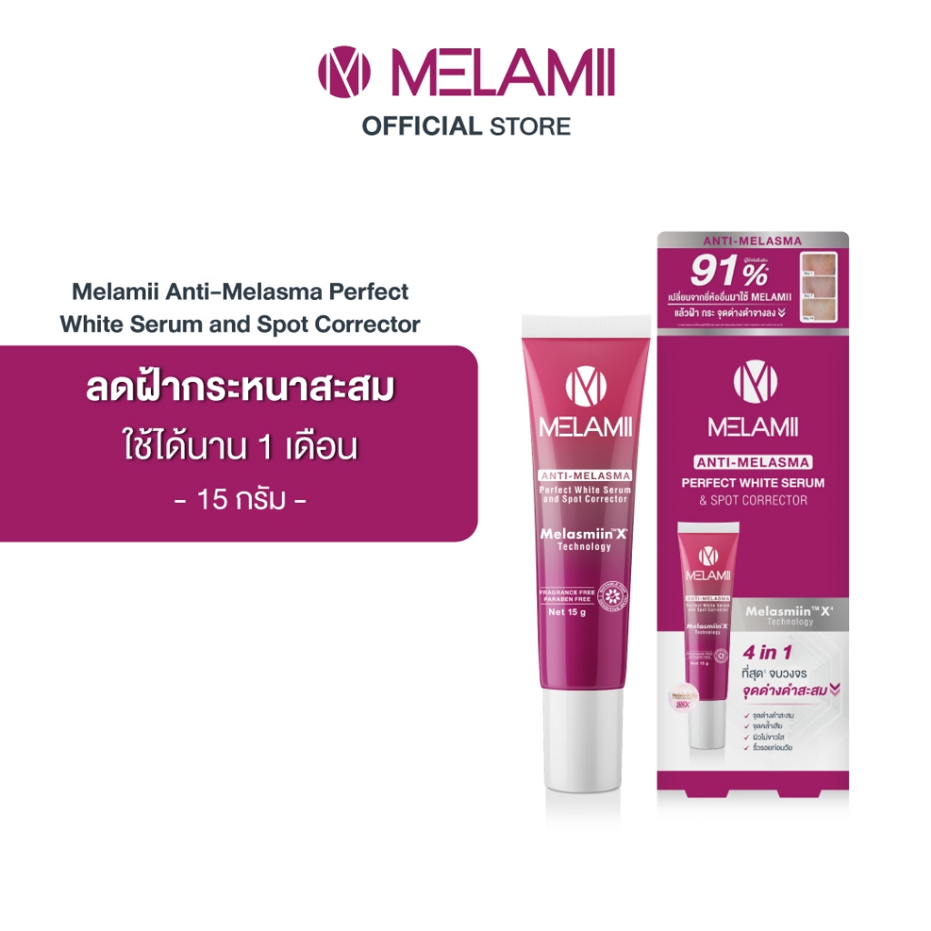 15G l Melamii Anti-Melasma Perfect White Serum and Spot Corrector ครีมทาฝ้ากระ จุดด่างดำ ผิวหมองคล้ำ
