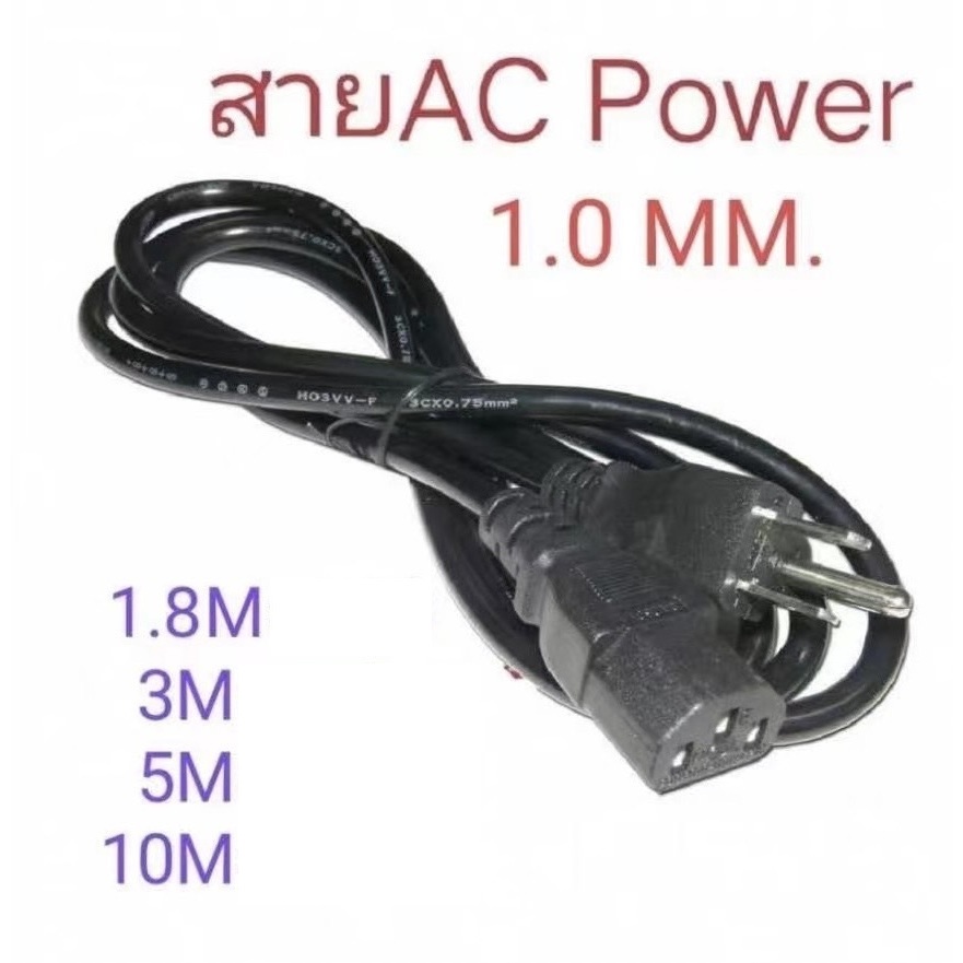 ส่งจากไทย สายไฟ AC Power 3ขา ขนาด 1.0มม เอซี สายคอม
