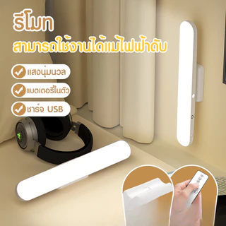 โคมไฟLED ไฟกลางคืน สำหรับตู้เสื้อผ้า ยึดด้วยแม่เหล็ก ไม่ต้องเจาะ โต๊ะทำงาน USB การปรับรีโมทคอนโทรล