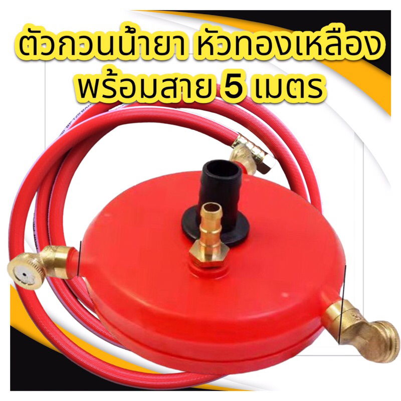 ตัวกวนน้ำยา และกรองน้ำยา 2IN1 ขนาด 4 นิ้วหัวพ่น 3 ทางทองเหลือง